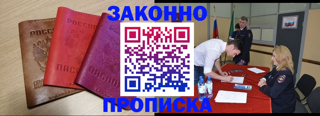 прописка 2025 в Ивановской области