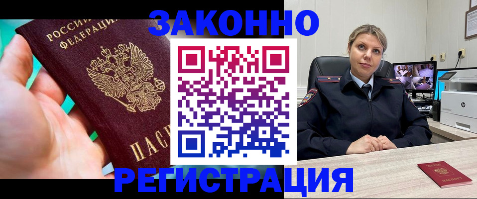 прописка 2025 в Ивановской области
