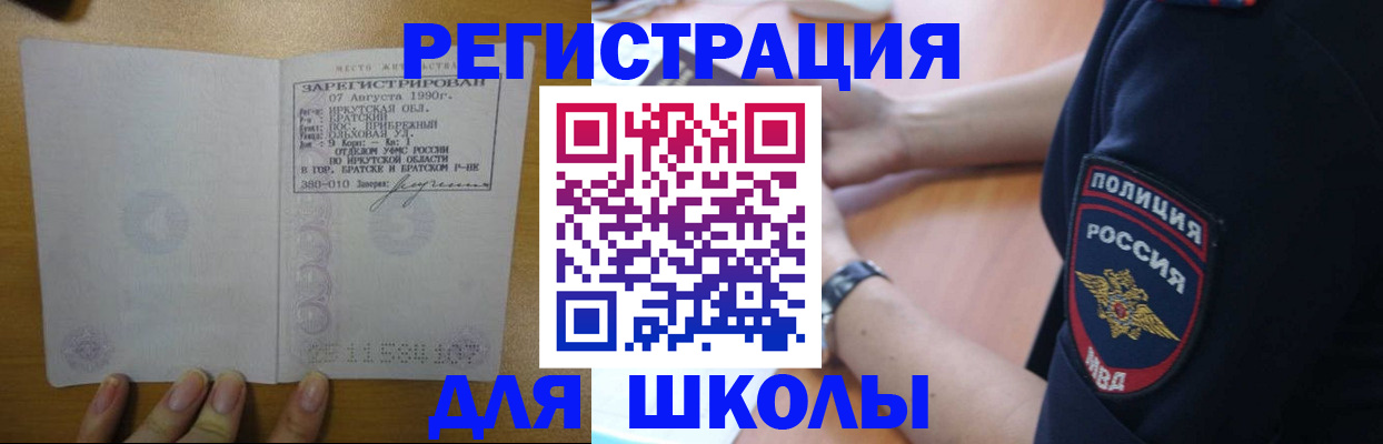 регистрация для школы в Ивановской области
